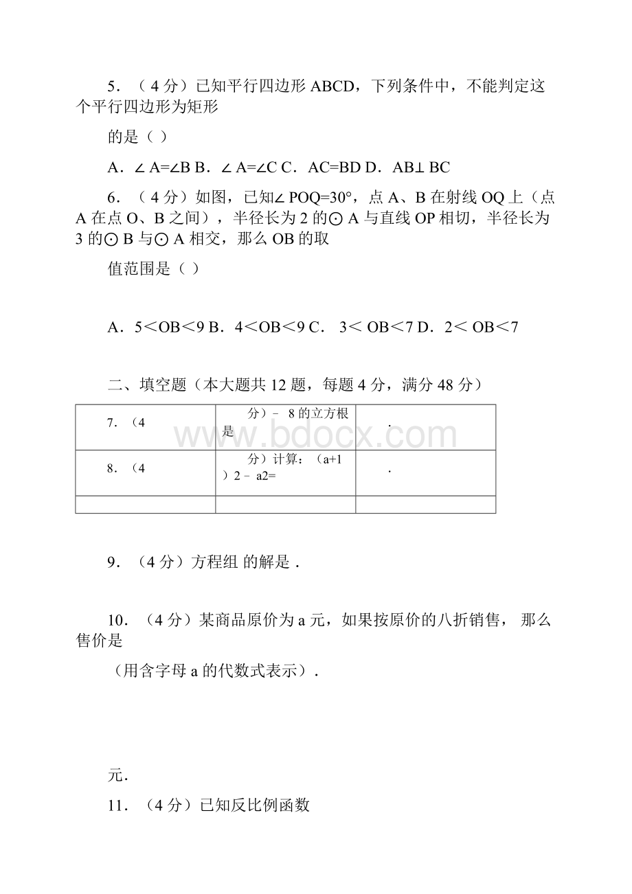 上海市中考数学试题及解析Word格式文档下载.docx_第2页