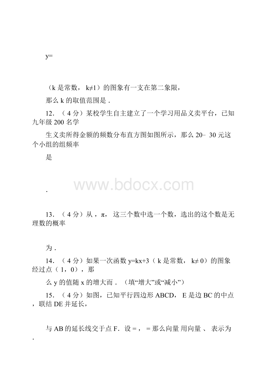 上海市中考数学试题及解析Word格式文档下载.docx_第3页