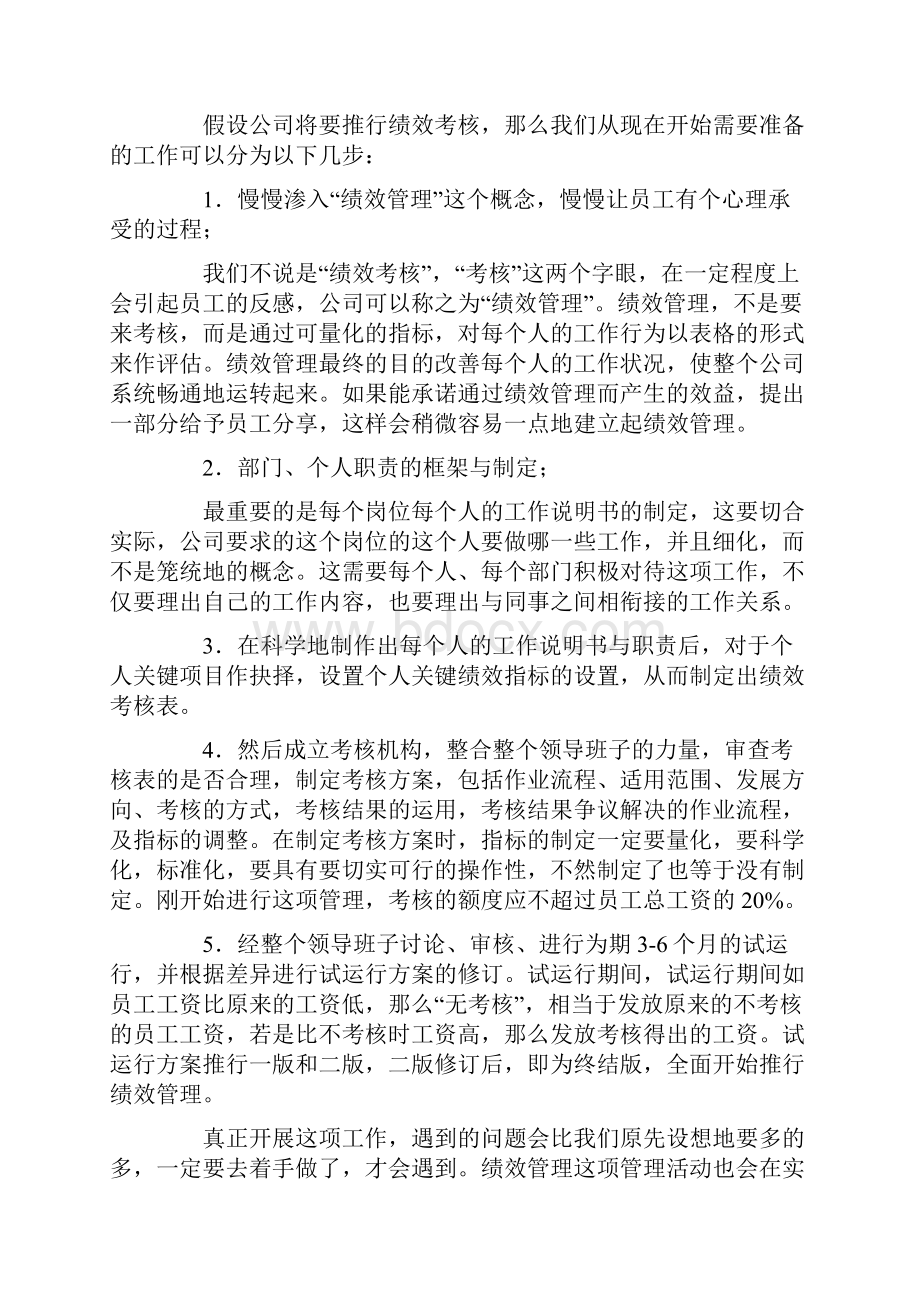 绩效考核工作总结6篇绩效考核个人工作总结共26页.docx_第2页