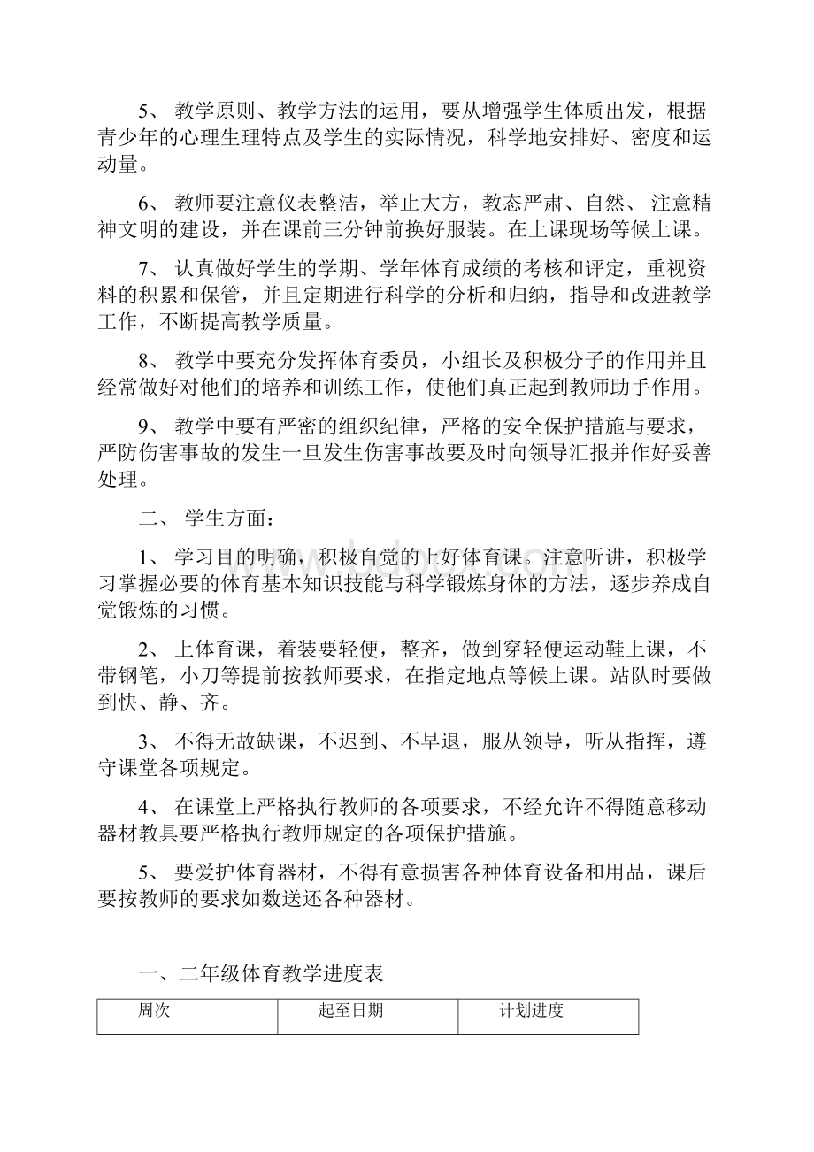 小学一二年级体育运动全部资料的课程教案已汇总整编.docx_第2页