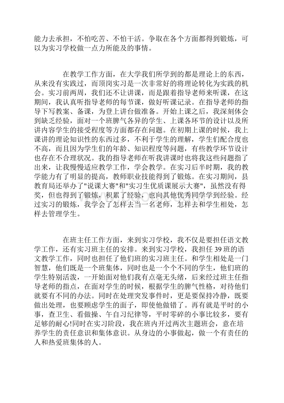 最新教师顶岗实习心得体会3篇.docx_第2页