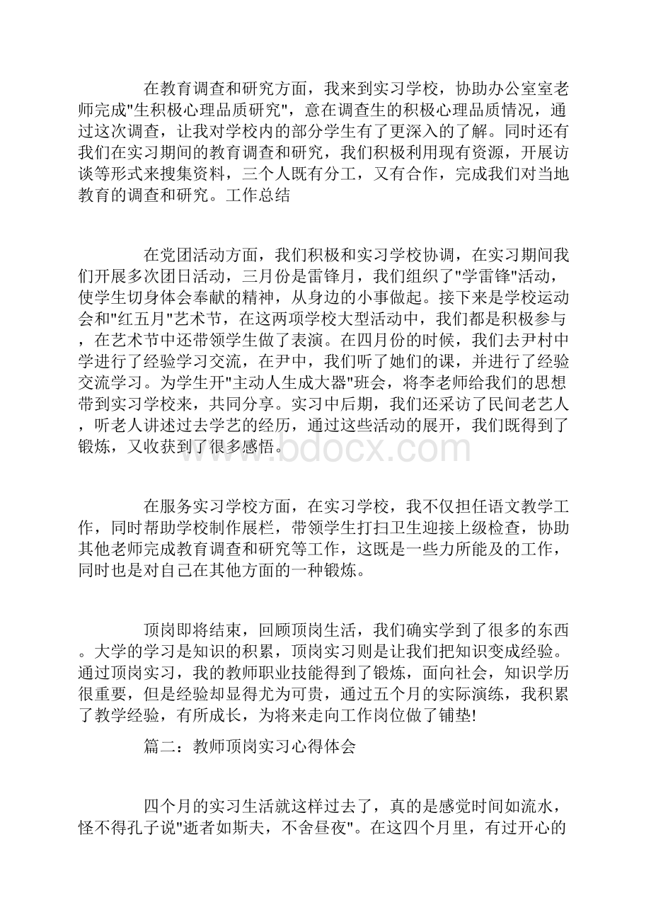 最新教师顶岗实习心得体会3篇.docx_第3页