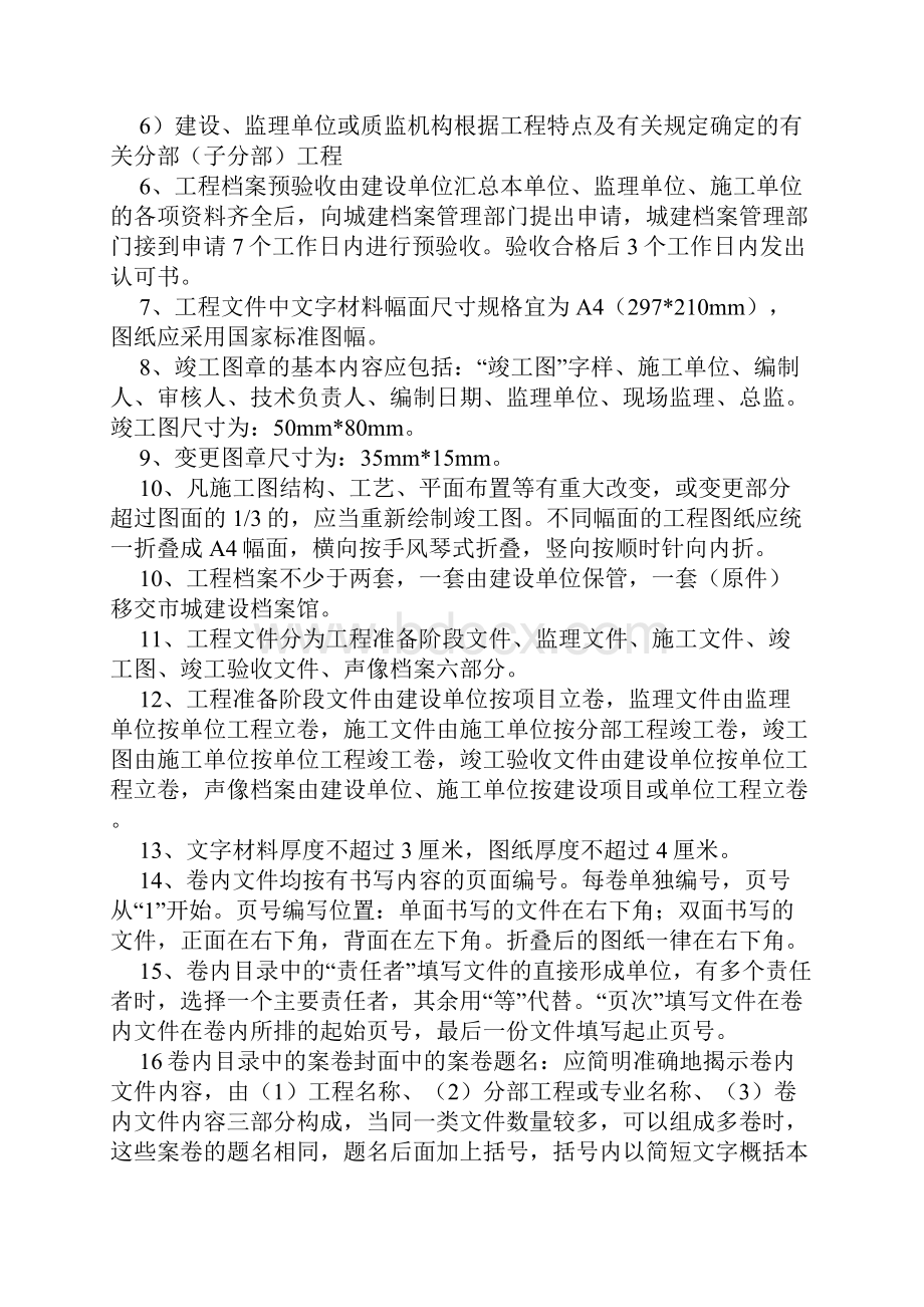 第二期资料员考试复习资料.docx_第2页