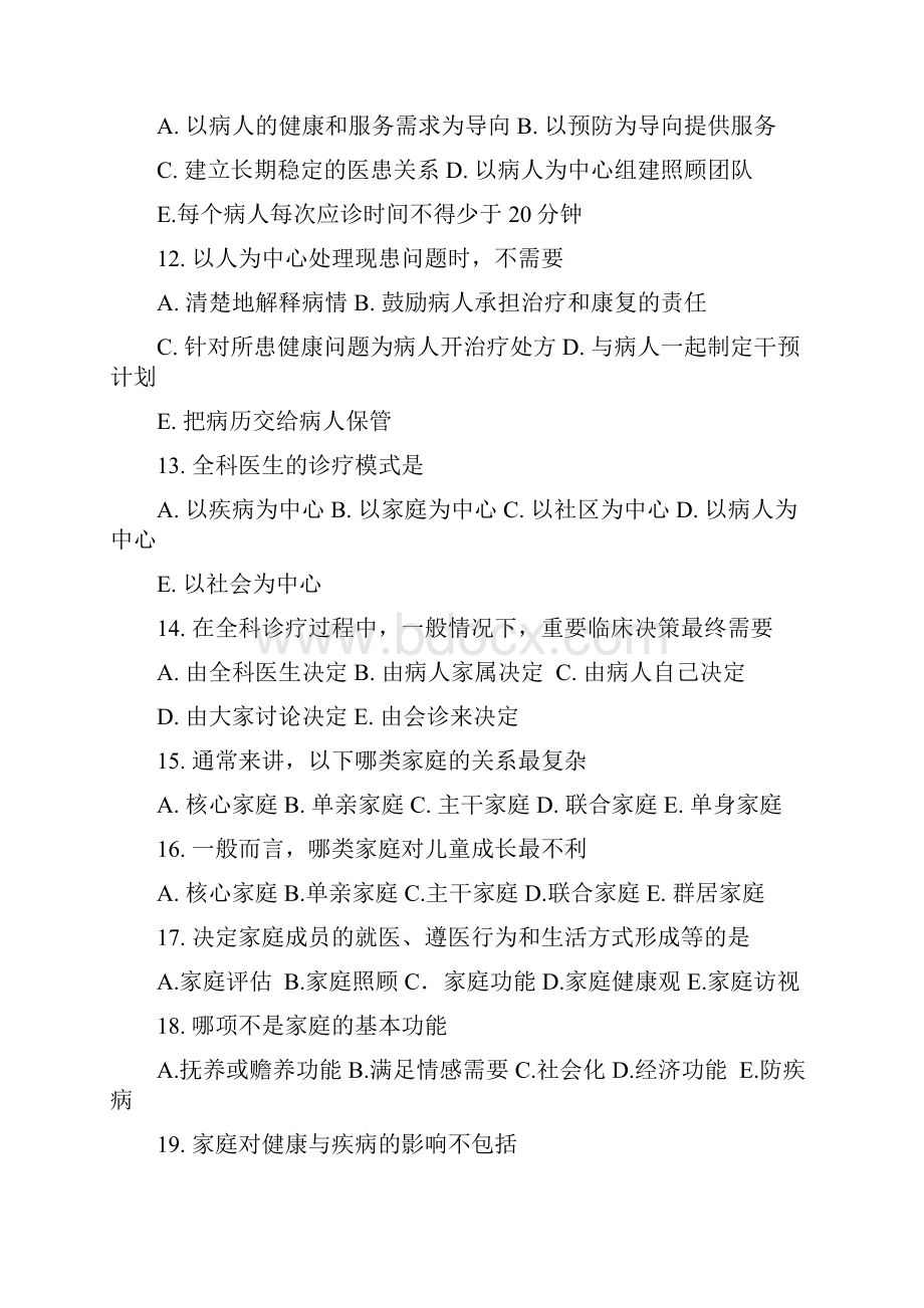 最新全科医师转岗培训试题Word文档格式.docx_第3页