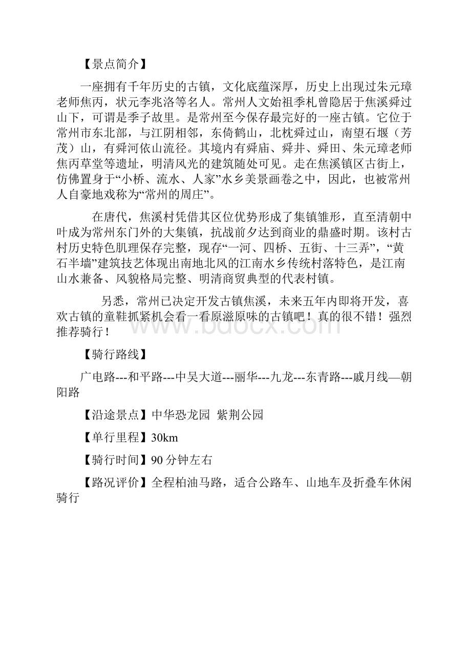 常州经典骑行线路Word格式.docx_第3页