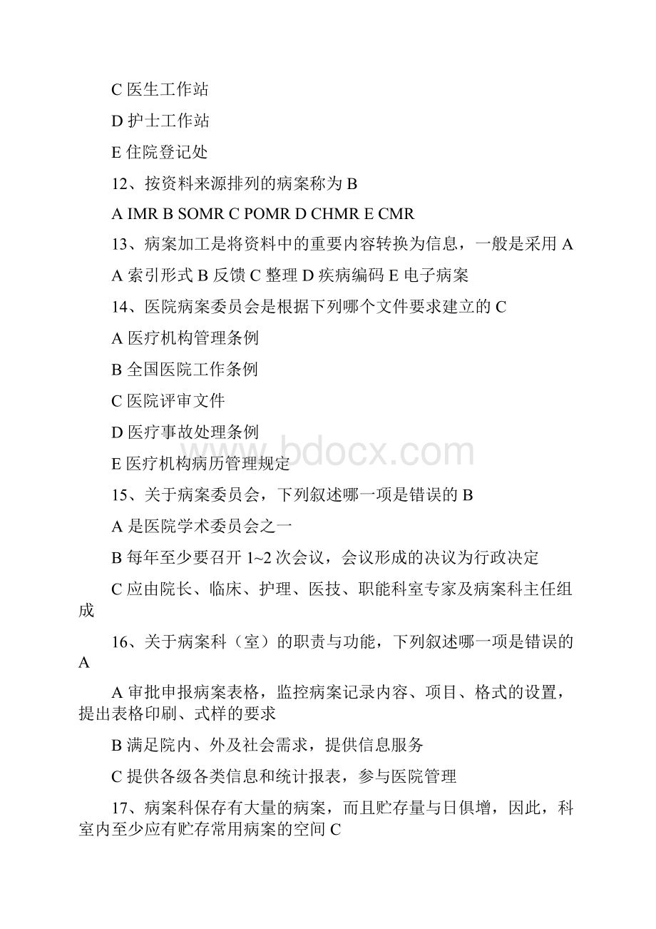 医院病案管理试题及答案要点.docx_第3页