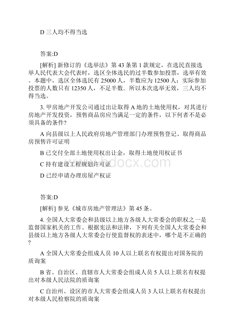 国家司法考试司法卷一2.docx_第2页