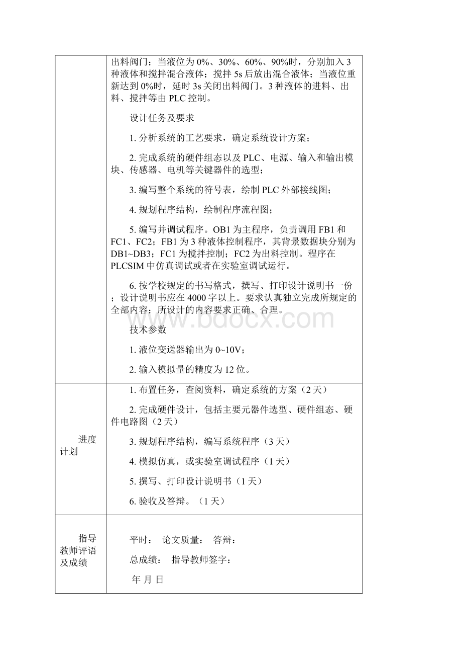 PLC课程设计基于S7300的三种液体自动混合控制系统设计.docx_第2页