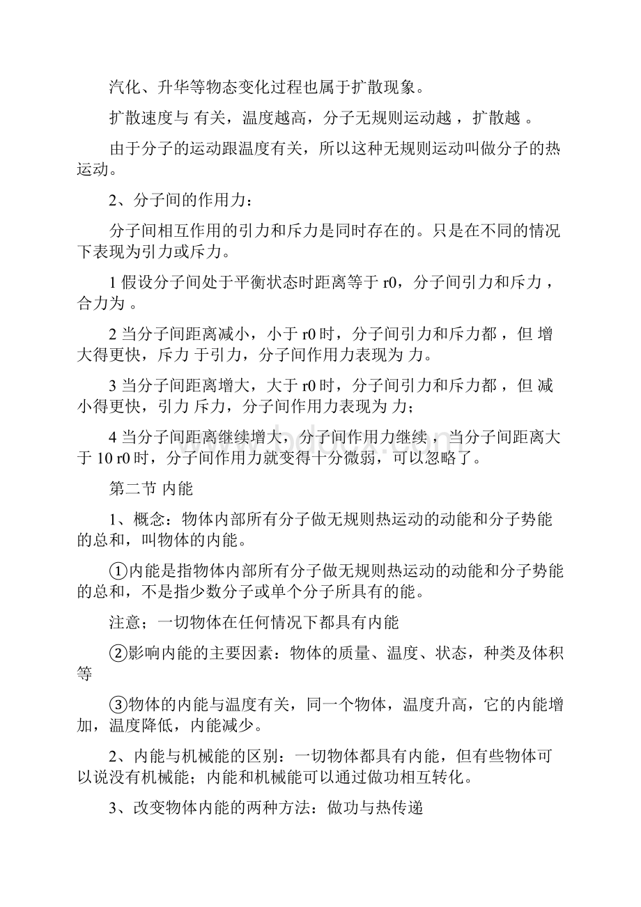 最新人教版九年级物理第十三十四章知识点整理及测试新.docx_第2页