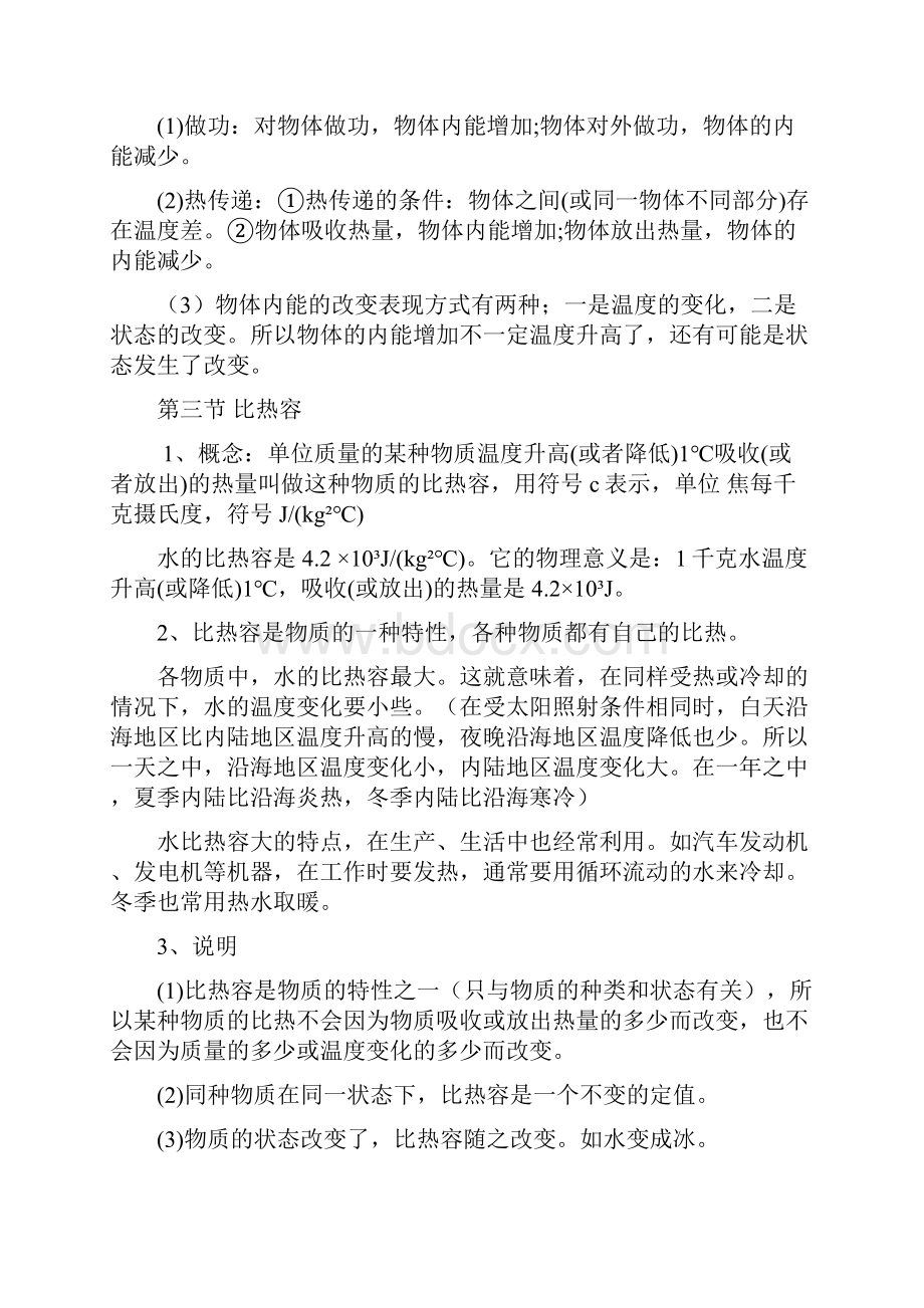 最新人教版九年级物理第十三十四章知识点整理及测试新.docx_第3页