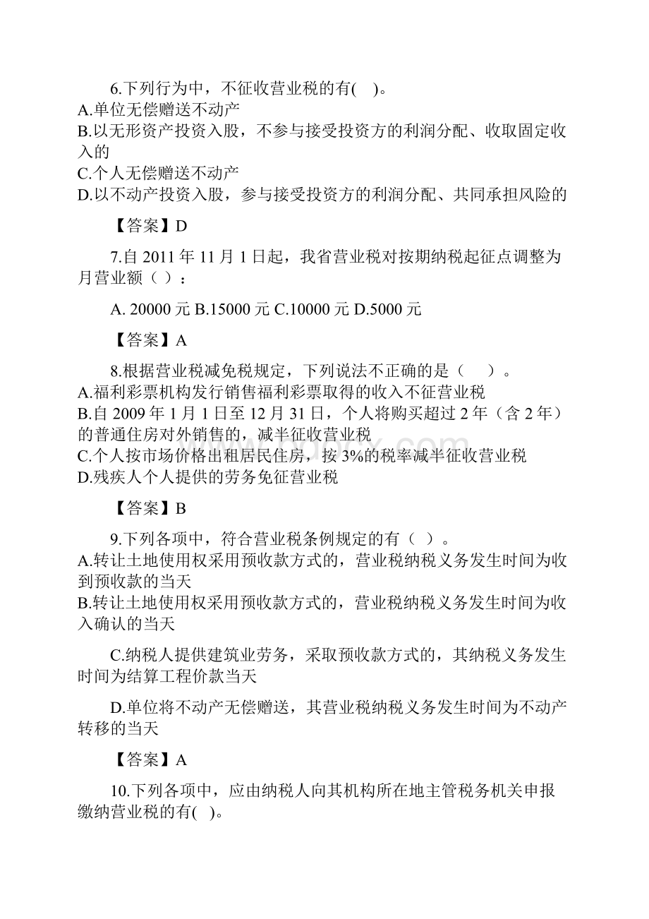 三同税收知识竞赛试题Word文档下载推荐.docx_第2页