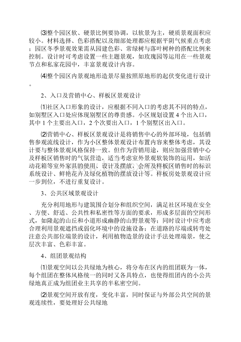 小区景观设计任务书方案Word文档下载推荐.docx_第3页