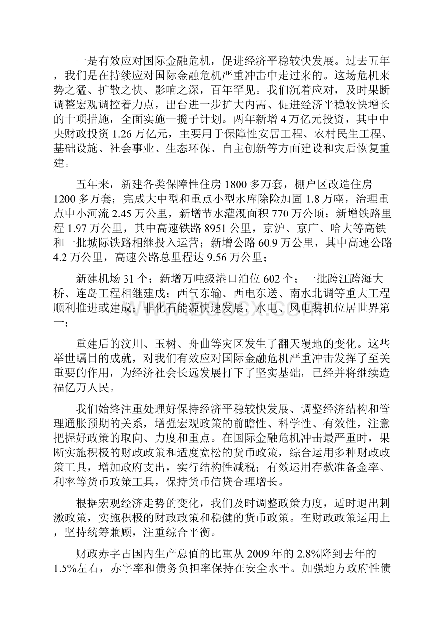 政府工作报告全文Word下载.docx_第2页