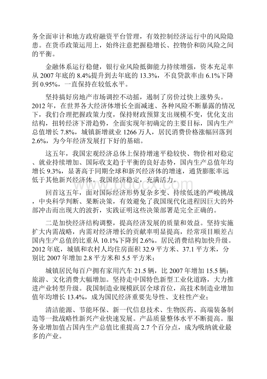 政府工作报告全文Word下载.docx_第3页