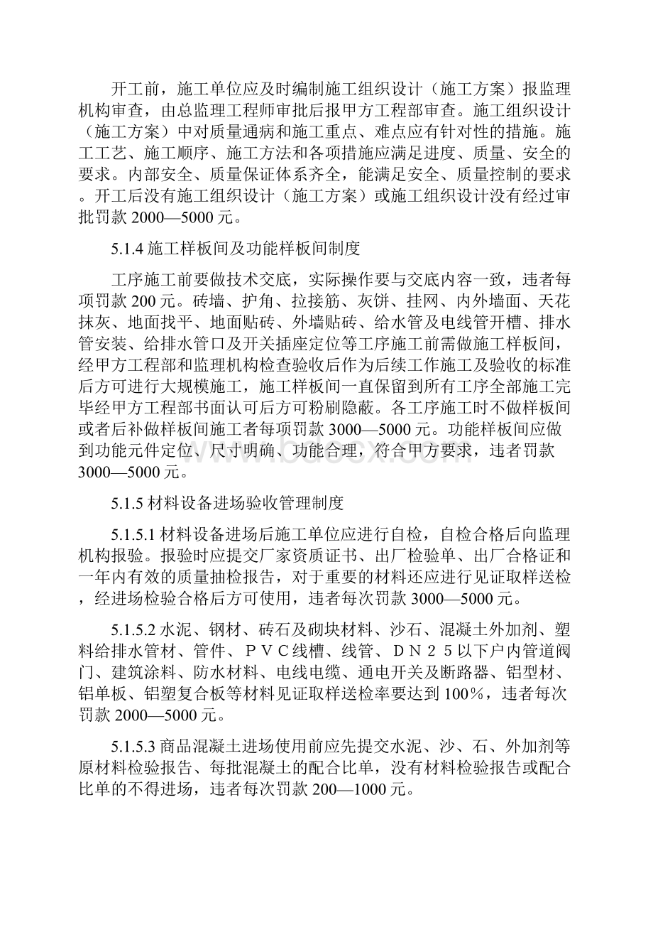 工程管理办法及处罚规定.docx_第2页