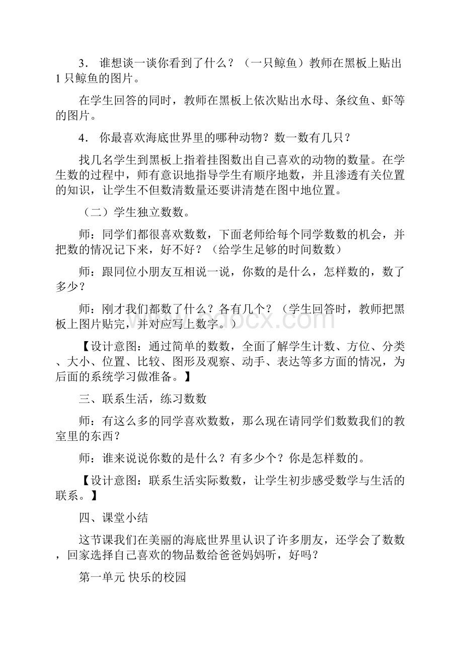 第一学期小学一年级上册教案及反思.docx_第2页