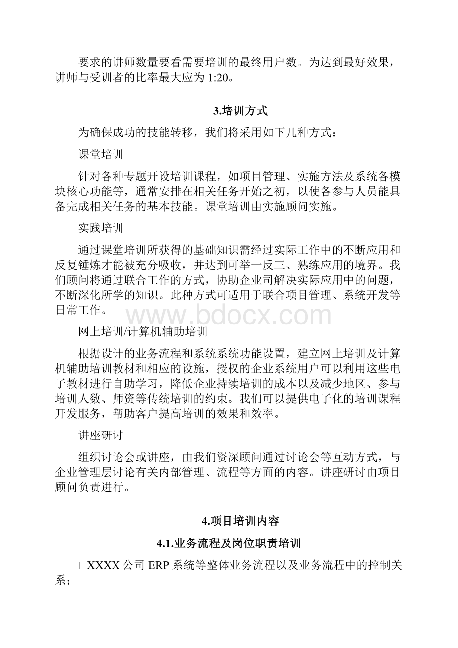 软件系统项目培训方案.docx_第3页