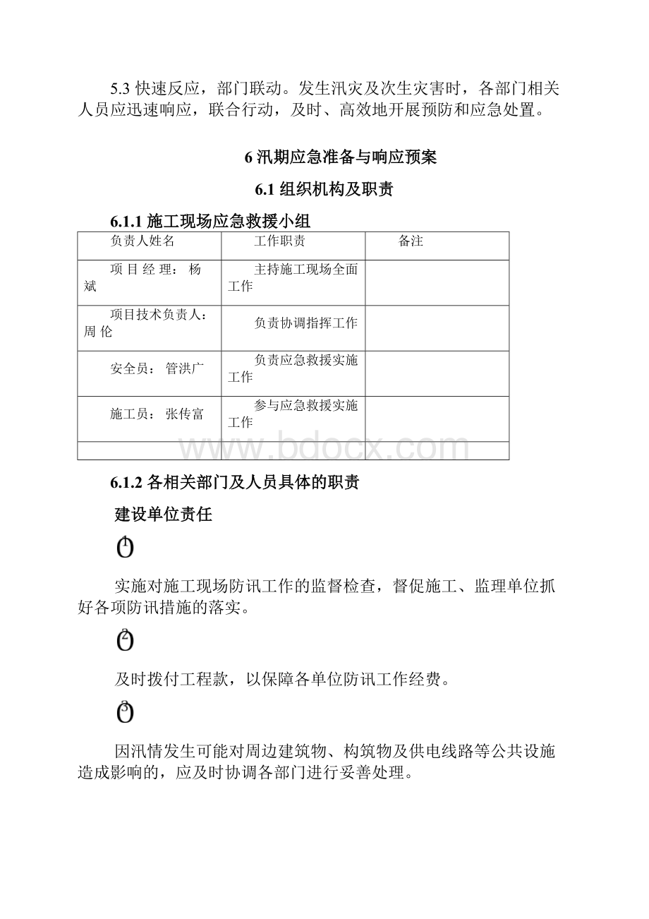 人民医院门急诊大楼外科住院大楼建设项目防汛应急预案.docx_第3页