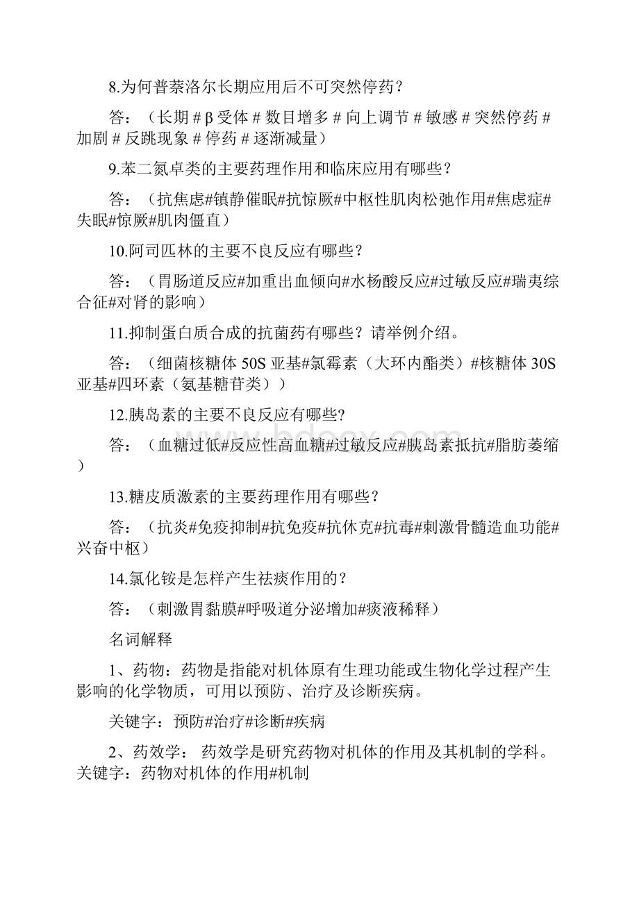 药理学名解简答整理Word格式文档下载.docx_第2页