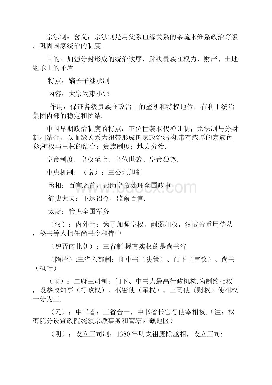 高三历史复习笔记精选.docx_第2页