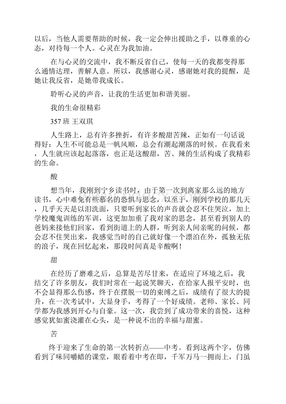 听听心灵的声音作文Word格式文档下载.docx_第2页