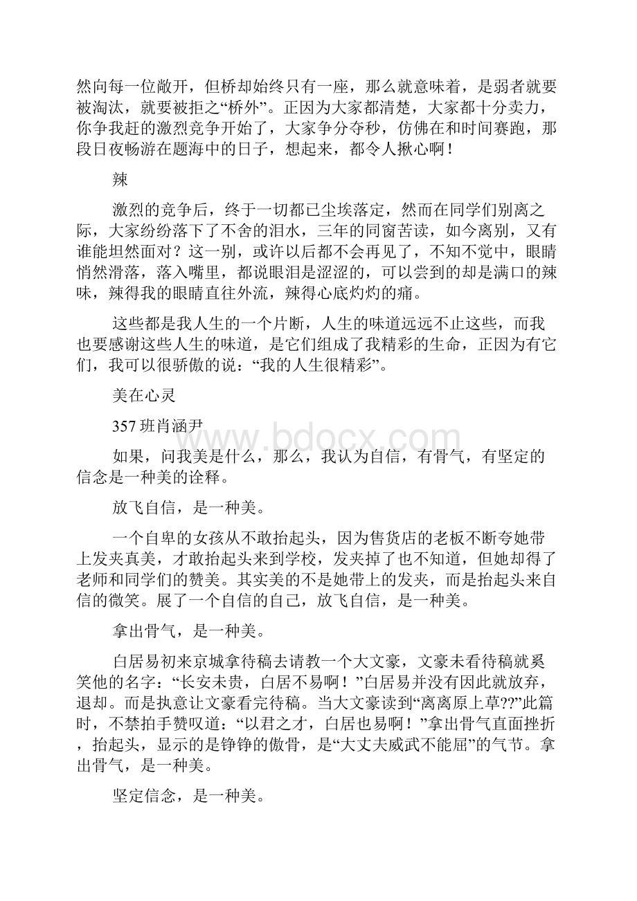 听听心灵的声音作文Word格式文档下载.docx_第3页