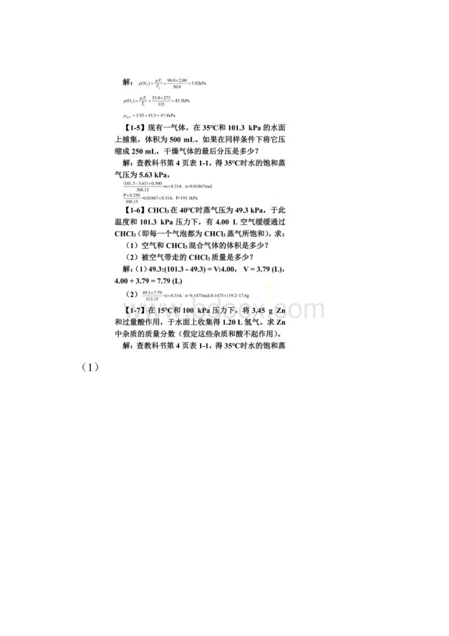 气体和溶液Word格式文档下载.docx_第2页