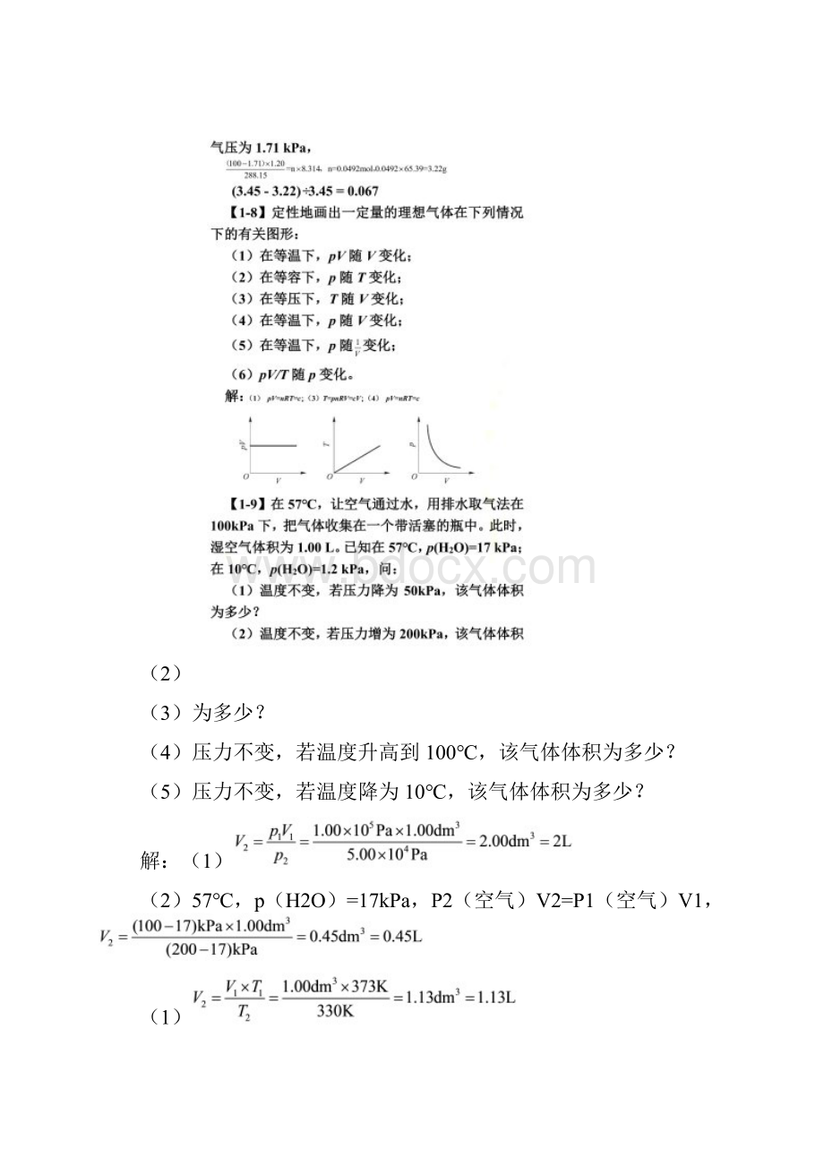 气体和溶液Word格式文档下载.docx_第3页