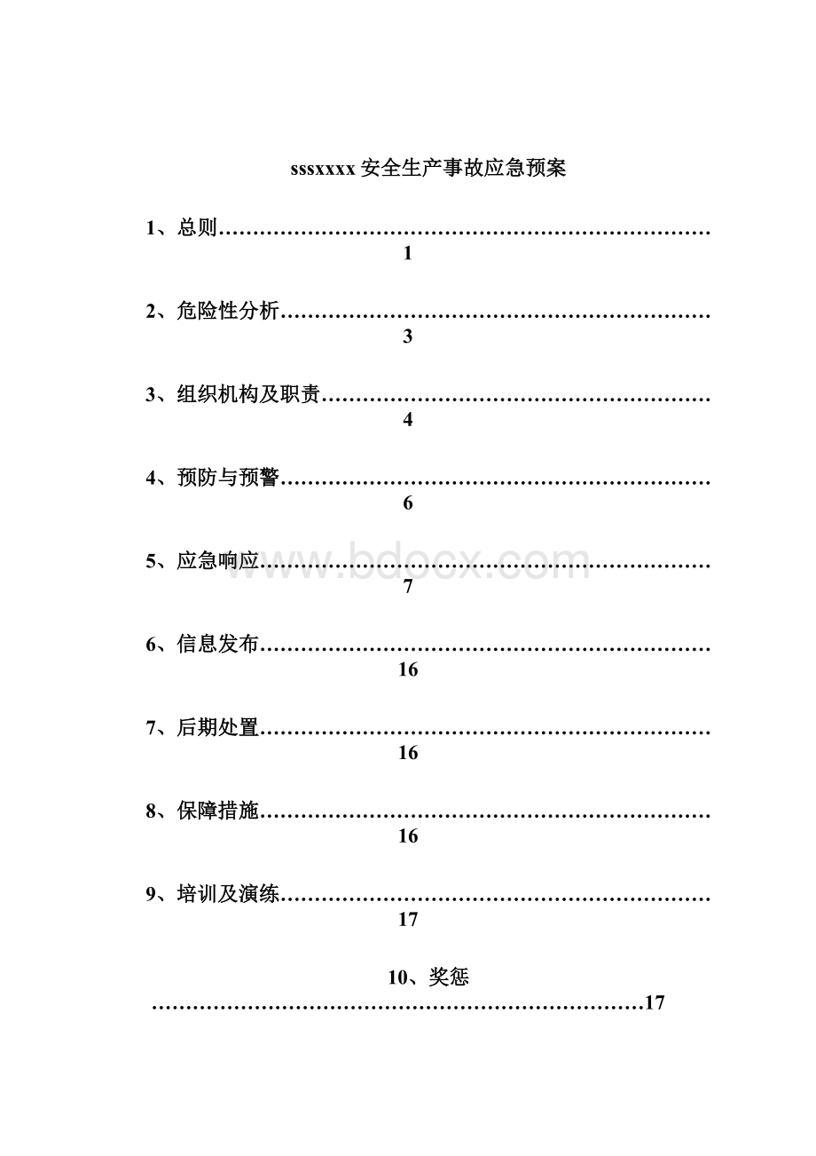 农家乐安全生产事故应急预案.docx_第2页