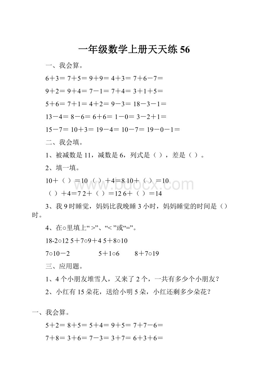 一年级数学上册天天练56Word格式文档下载.docx_第1页