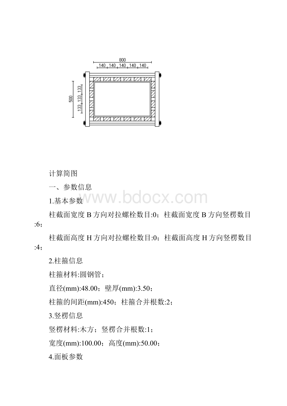 柱模板计算方案书.docx_第2页