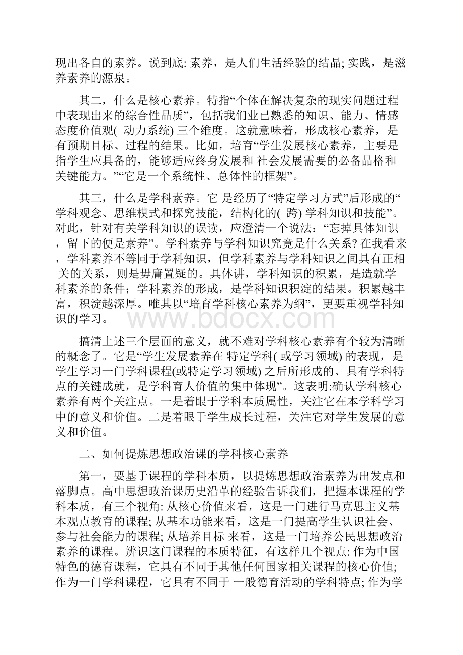 汇总学生核心素养培养的必要性Word格式文档下载.docx_第2页