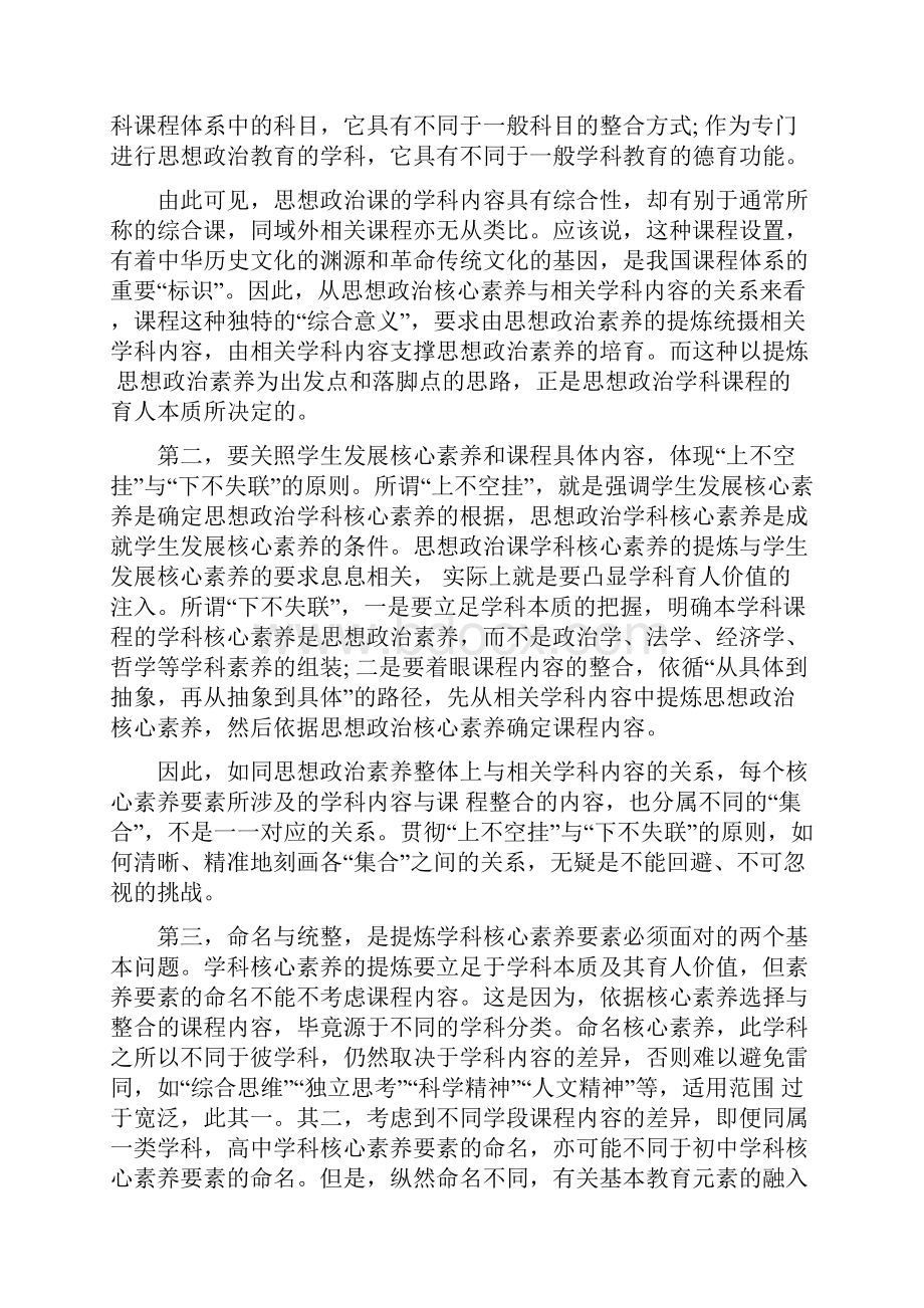 汇总学生核心素养培养的必要性Word格式文档下载.docx_第3页