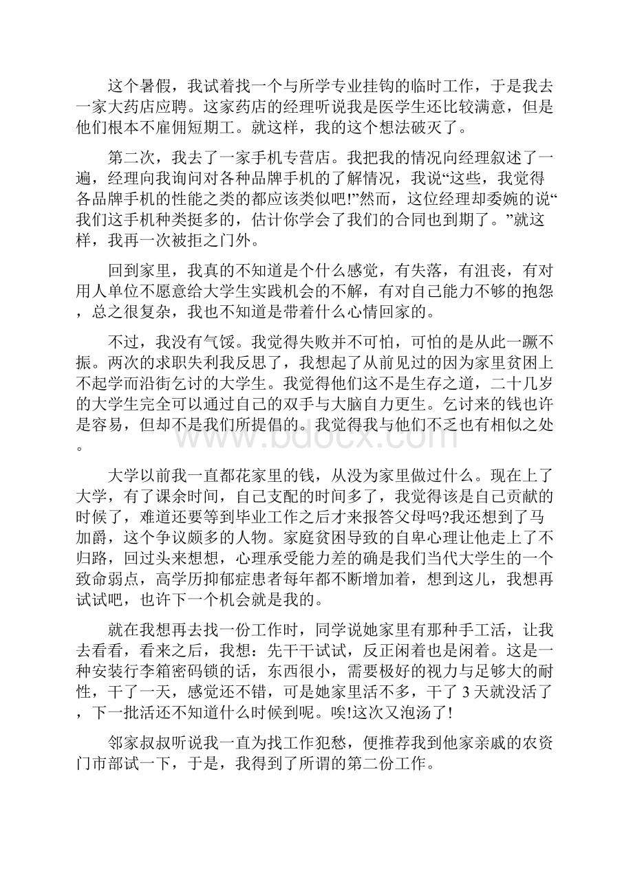 大一医学生社会实践报告4篇.docx_第2页