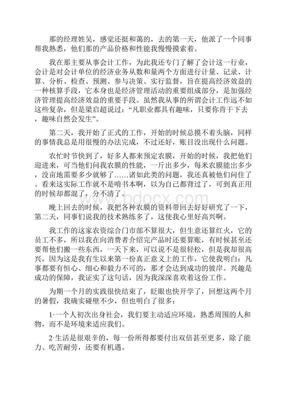 大一医学生社会实践报告4篇.docx_第3页