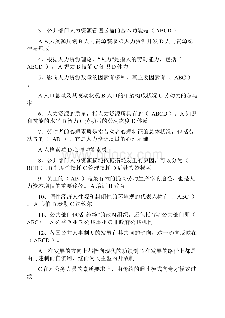 公共部门人力资源管理整理13页wordWord文档下载推荐.docx_第2页