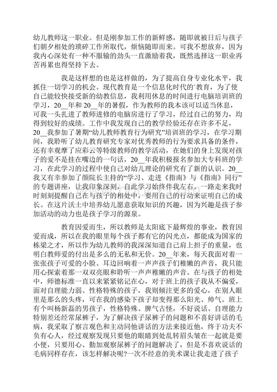 我的教育观即兴演讲稿.docx_第3页