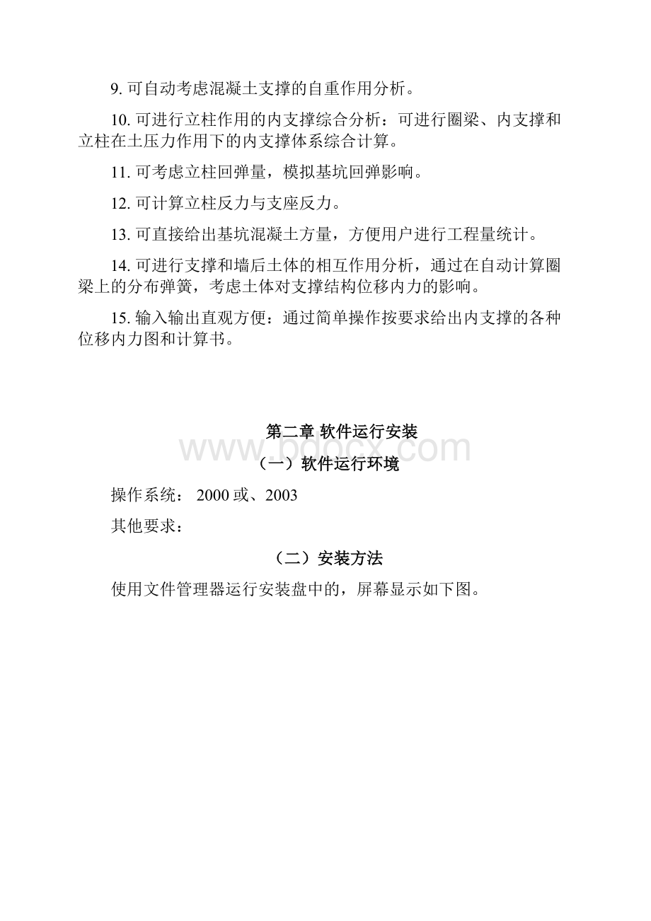 BSC模块使用说明书Word文件下载.docx_第2页