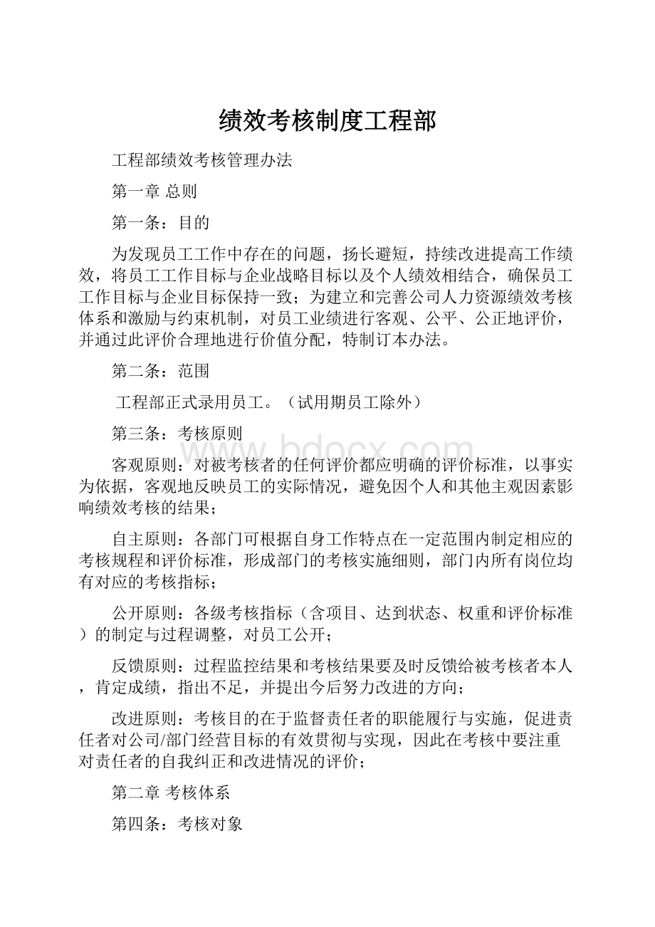 绩效考核制度工程部.docx_第1页