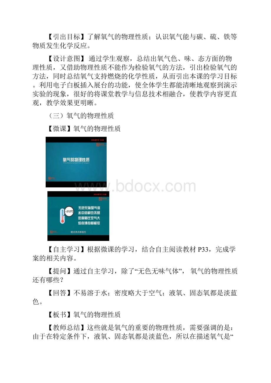 初中化学氧气教学设计学情分析教材分析课后反思Word文件下载.docx_第3页