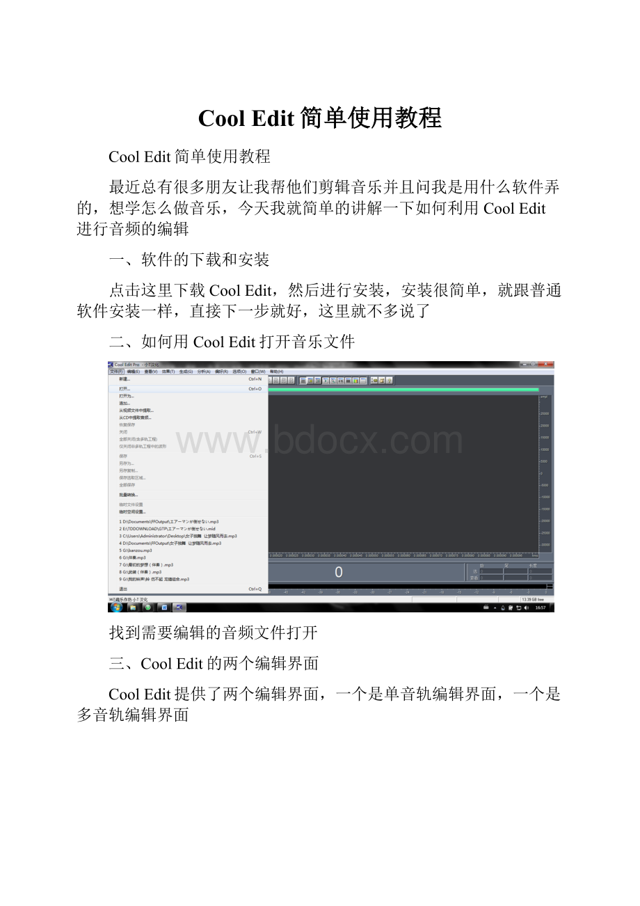 Cool Edit简单使用教程.docx