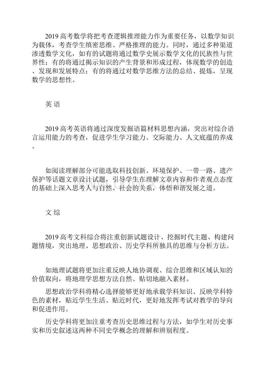 高考命题方向揭秘及各科备考建议Word下载.docx_第2页