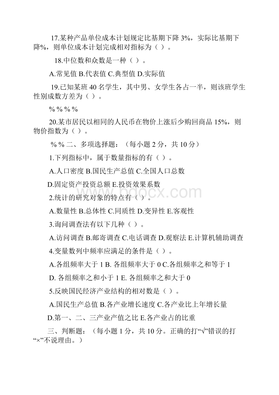 统计学原理试题和答案解析.docx_第3页