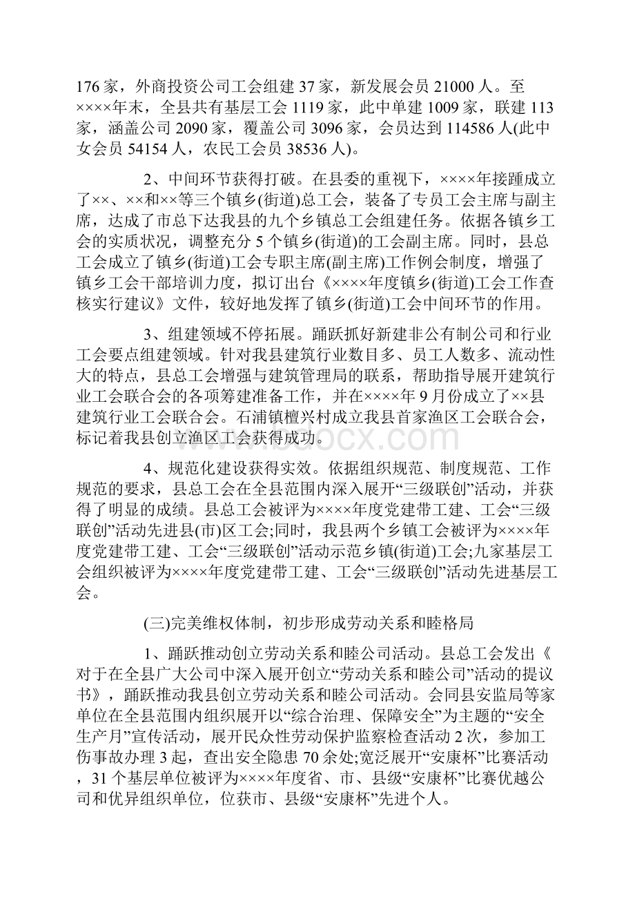 县总工会工作计划.docx_第3页