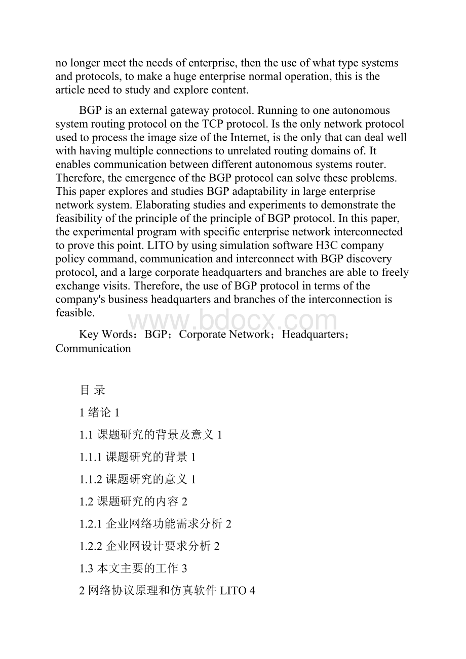 基于BGP协议的大型企业网络的构建资料文档格式.docx_第2页