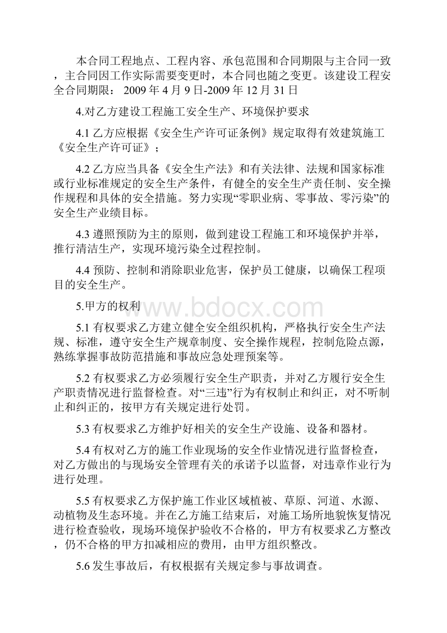 专业文档安全合同样本doc.docx_第3页