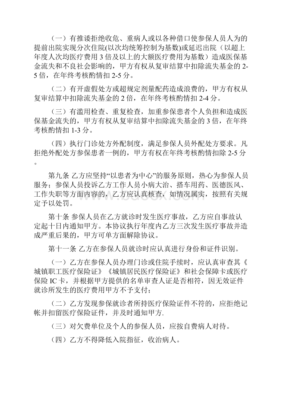 医疗保险管理中心定点医疗机构医疗服务协议书22页DOCdoc.docx_第3页