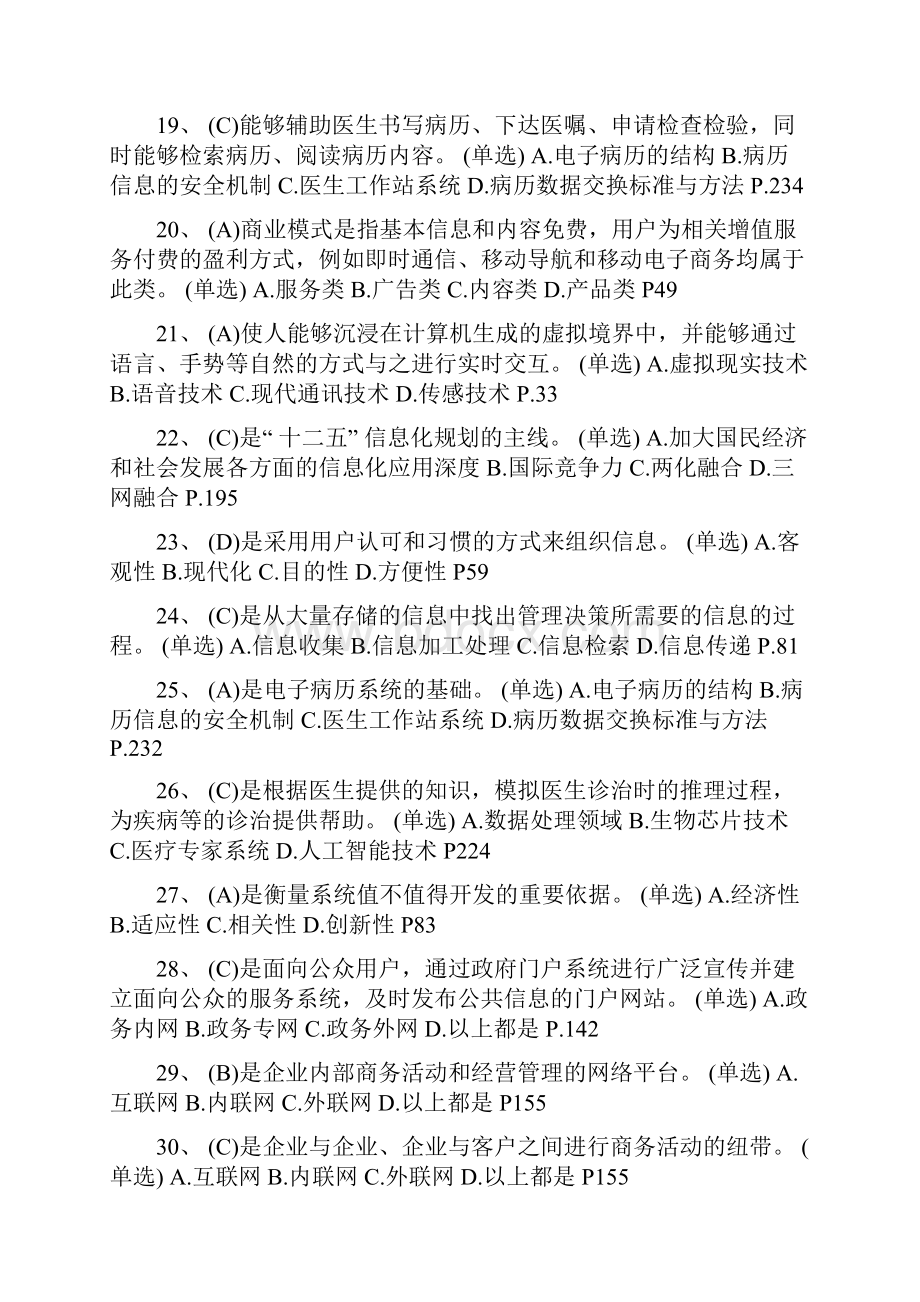 专业技术人员信息化能力建设考试题库及答案.docx_第3页