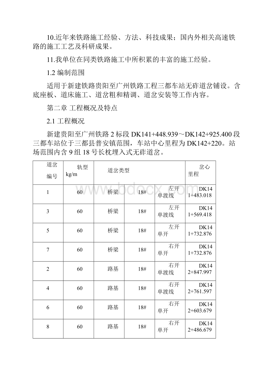 完美升级版三都车站无砟道岔项目施工设计最终稿.docx_第2页