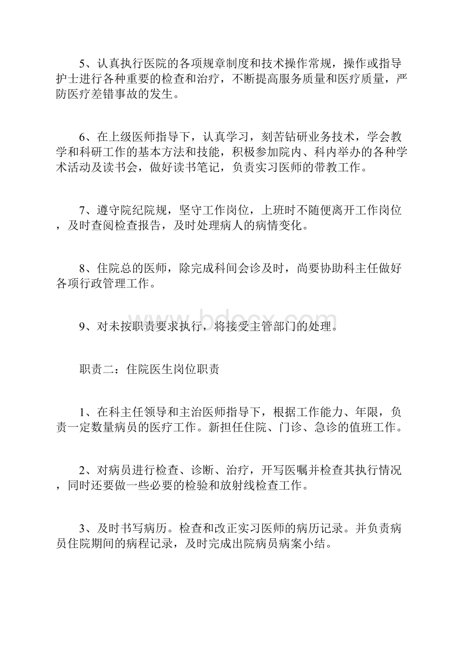 住院医师工作职责有哪些doc.docx_第2页